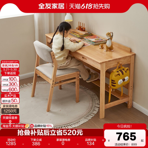 全友家居现代简约儿童书桌