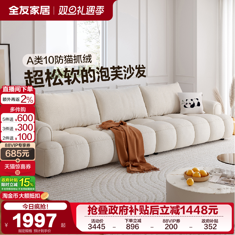 政府补贴全友家居奶油风布艺沙发床客厅小户型泡芙沙发三人位家具