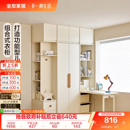 全友家居自由组合儿童衣柜