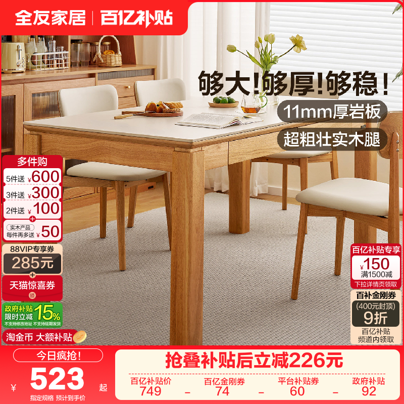 全友家居现代原木风岩板餐桌2025新款客厅家用长方形吃饭桌椅组合,住宅家具,实木餐桌,淘宝优惠券,粉丝福利购,淘宝优惠卷
