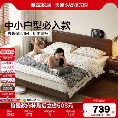 全友家居小户型卧室胡桃色高脚床