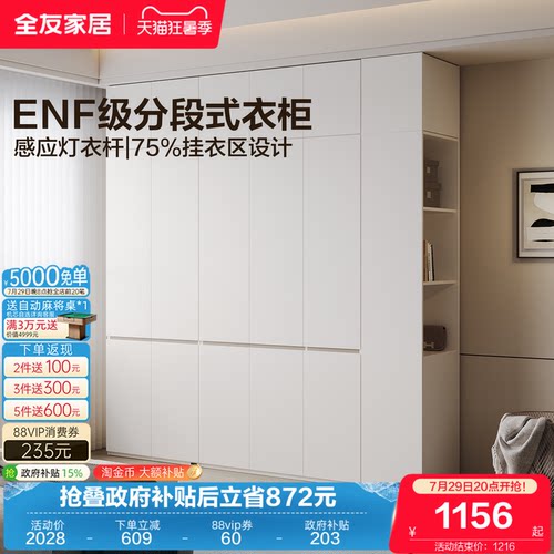 全友家居ENF级分段式组合衣柜