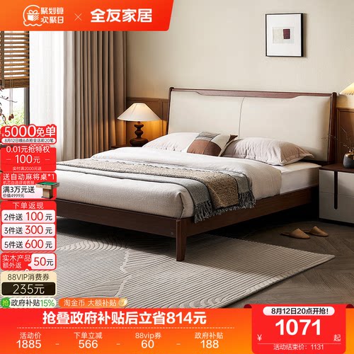 全友家居新中式胡桃色软包双人床