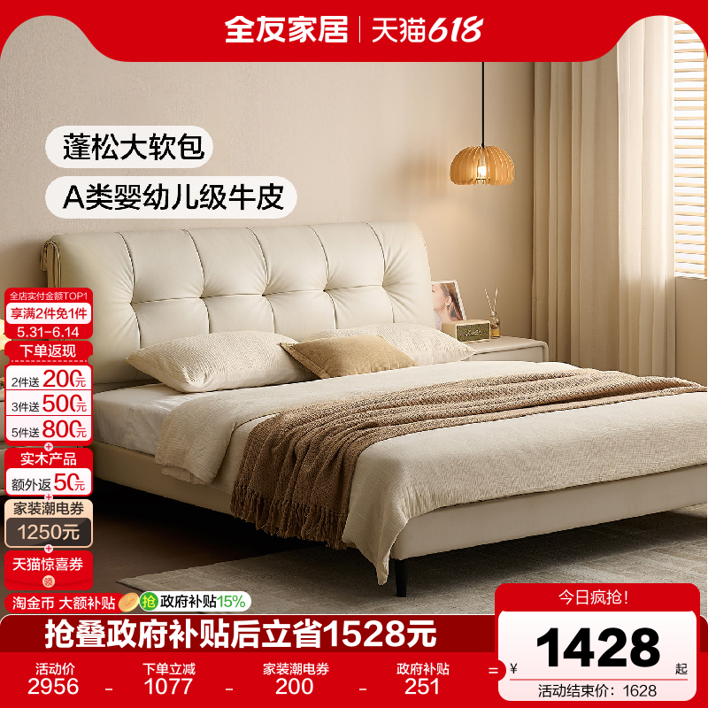 全友家居现代简约头层牛皮真皮床小户型卧室新款齐边云朵软包床