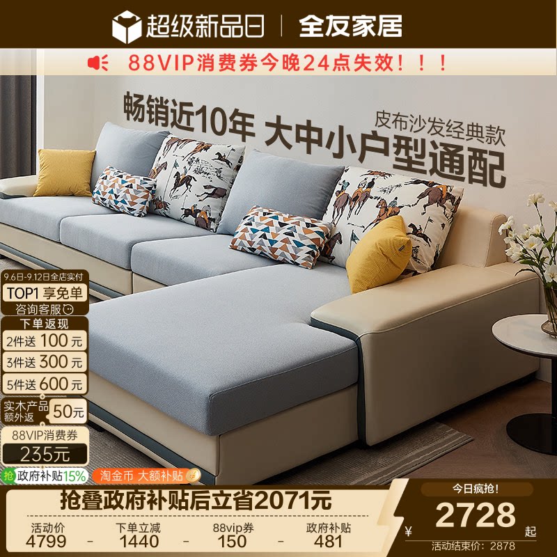 全友家居现代简约科技布艺沙发图片