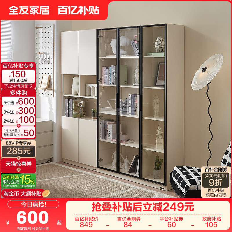 政府补贴全友家居现代简约带玻璃门靠墙展示柜客厅沙发收纳置物柜,住宅家具,家用陈列柜,淘宝优惠券,粉丝福利购,淘宝优惠卷
