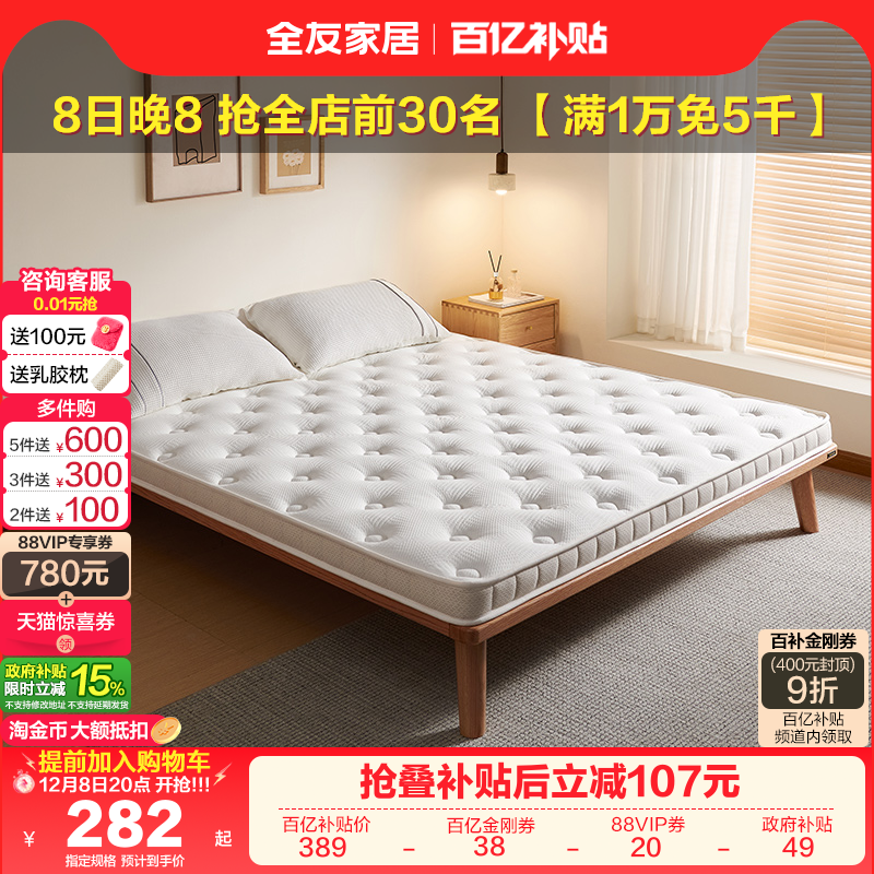 椰棕床垫床垫QuanU/全友