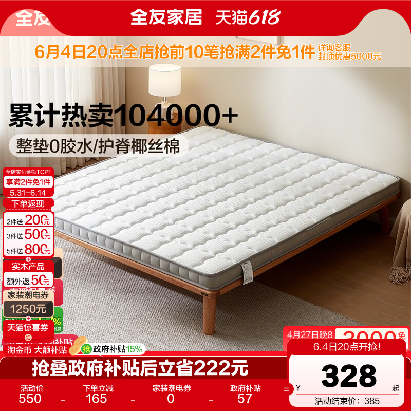 全友家居0胶水天然椰棕床垫宿舍卧室家用榻榻米偏硬单人床垫1米2