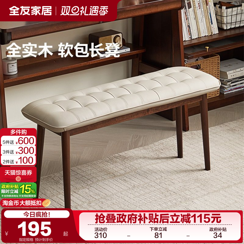 全友家居复古风橡胶木软包长凳