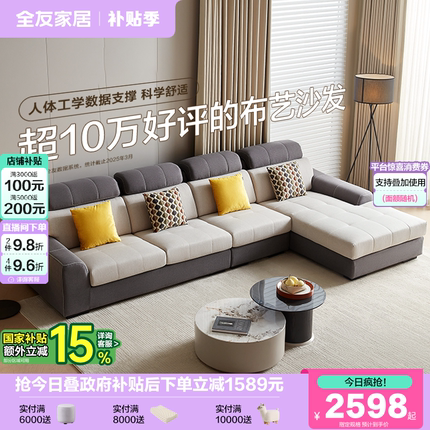 政府补贴全友家居简约现代布艺沙发客厅2025新款科技布贵妃位沙发