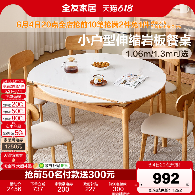 全友家居北欧多功能岩板餐桌可变圆桌客厅小户型可伸缩折叠饭桌椅