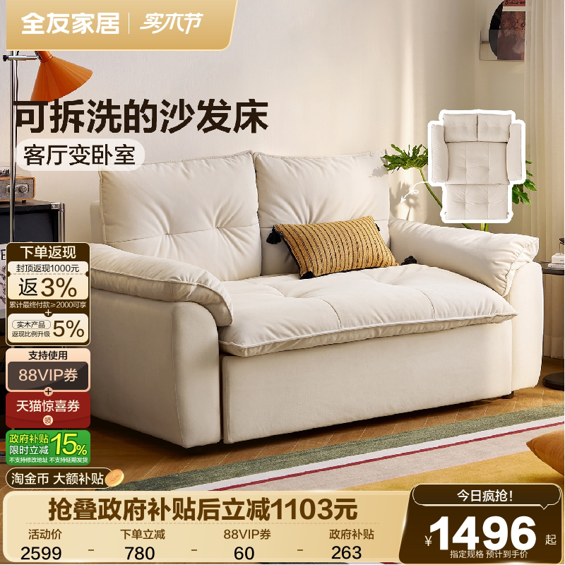 全友家居奶油风沙发床折叠两用2026新款猫抓布艺单人沙发可拆洗