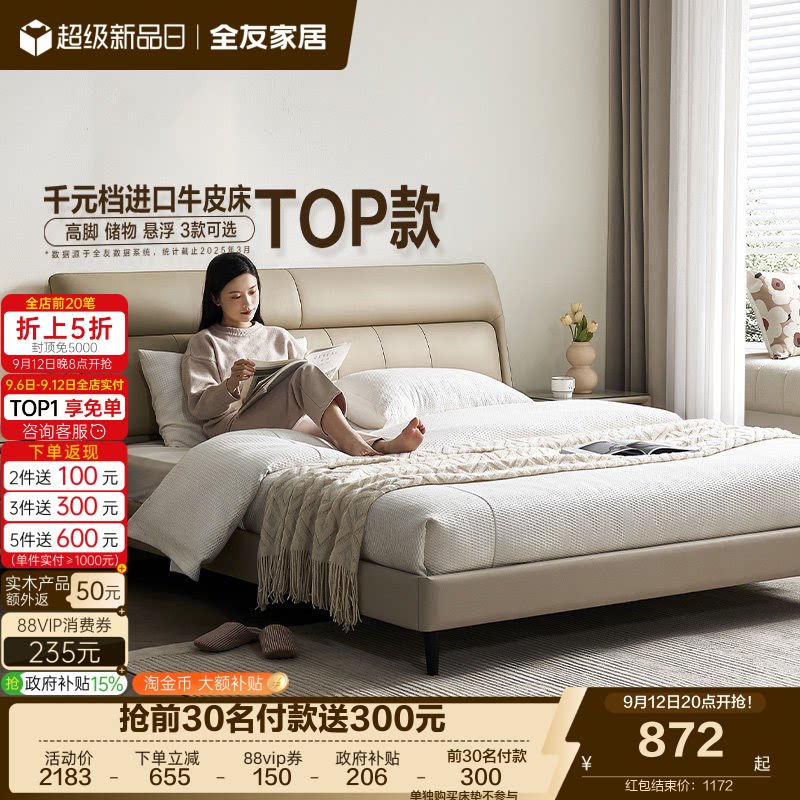 全友家居简约主卧真皮床国家补贴图片