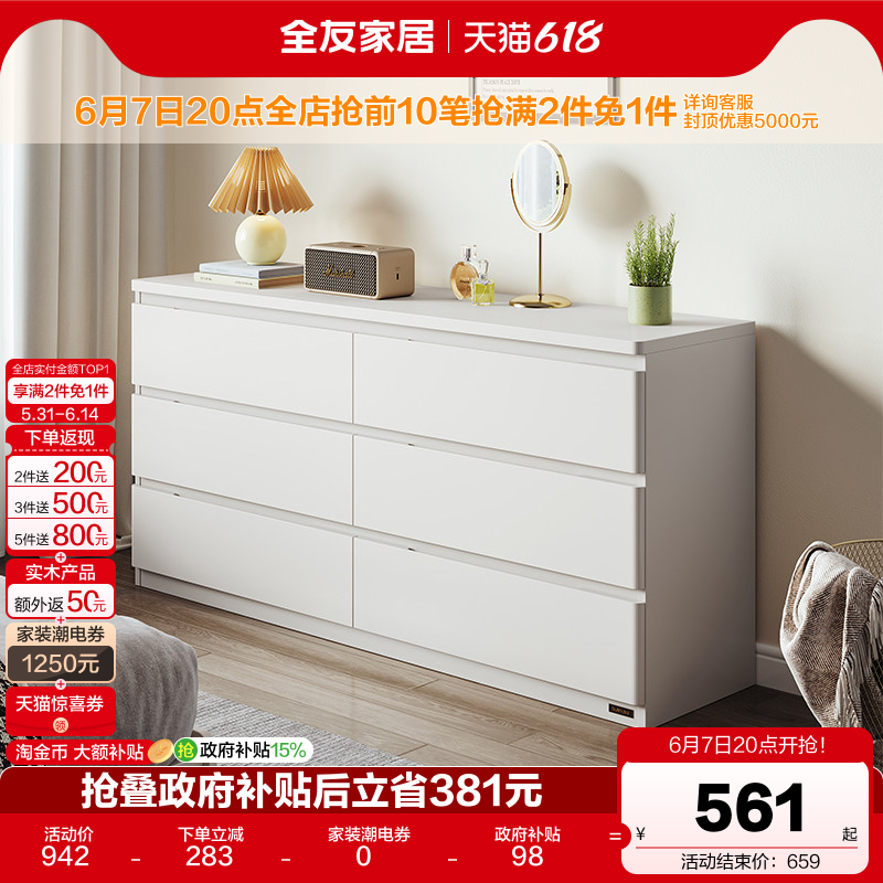 全友家居现代简约五斗柜卧室家用床尾置物柜收纳储物六斗柜抽屉柜