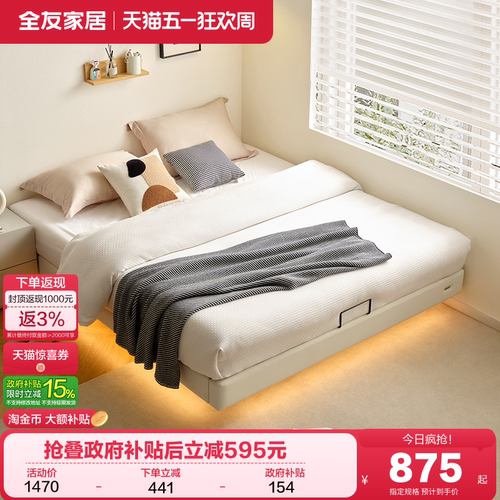 全友家居悬浮皮艺床无床头