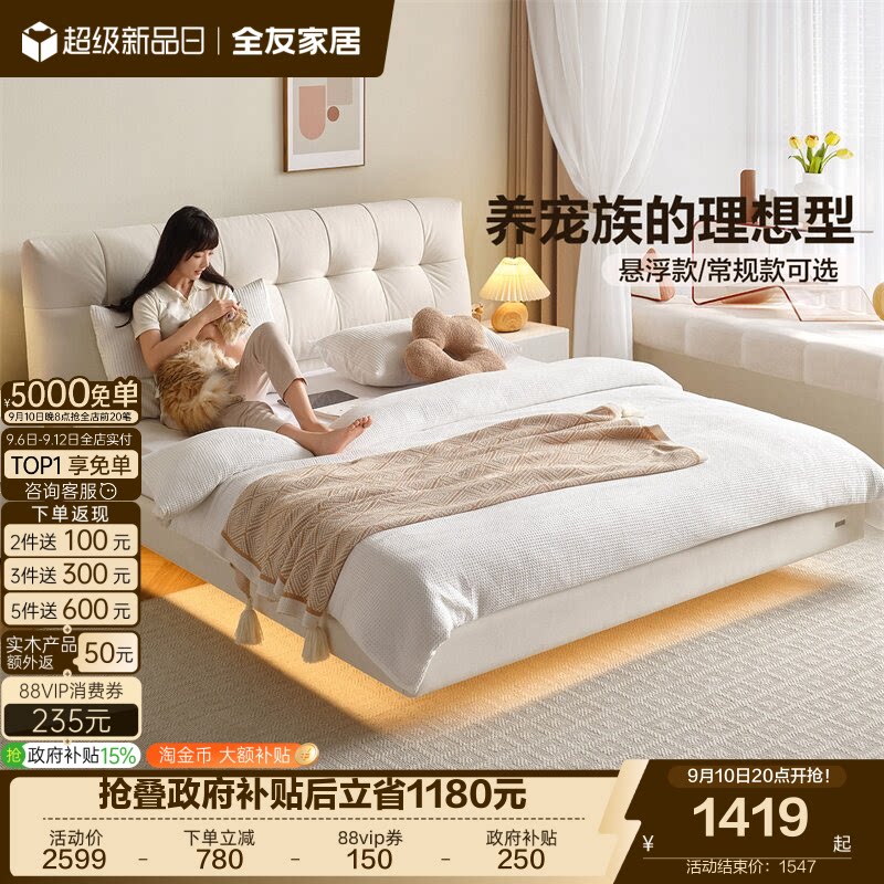 全友家居奶油风悬浮床布床图片