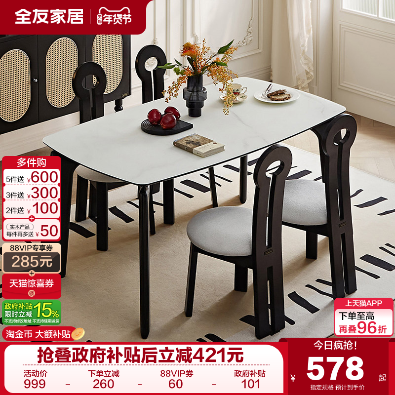 全友家居2025新款法式复古餐桌中古风客厅家用实木脚饭桌椅子组合,住宅家具,实木餐桌,淘宝优惠券,粉丝福利购,淘宝优惠卷