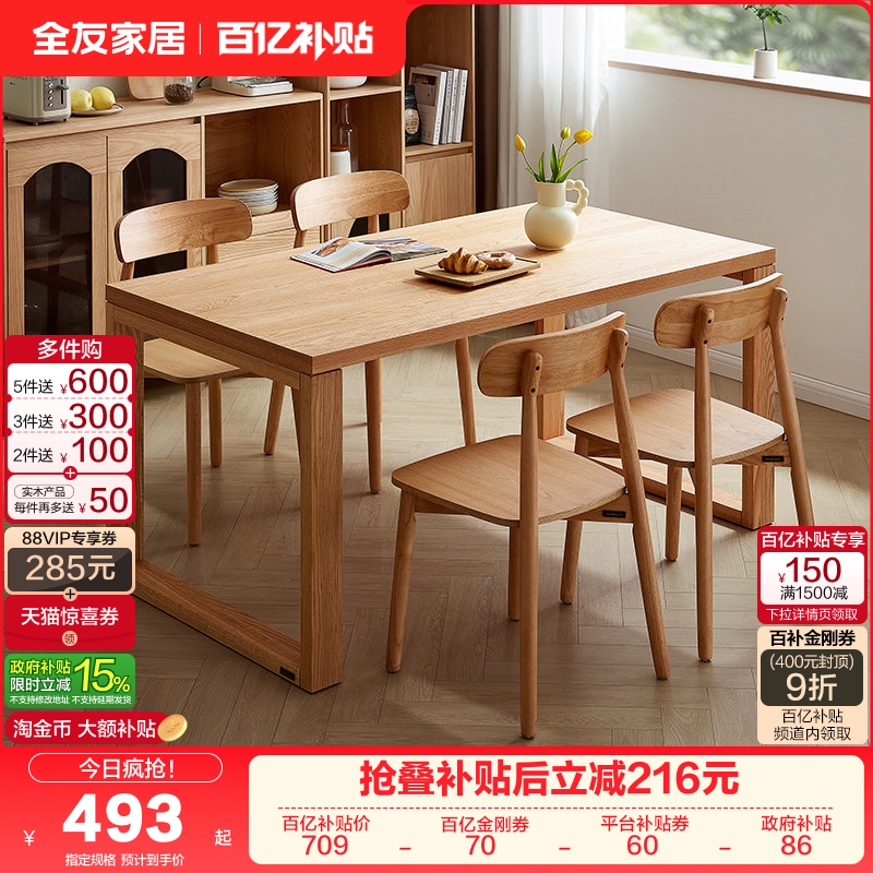 全友家居原木风实木框架长方形餐桌客厅家用大板桌椅子组合工作台,住宅家具,板木餐桌,淘宝优惠券,粉丝福利购,淘宝优惠卷
