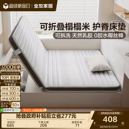 全友家居现代简约儿童床垫