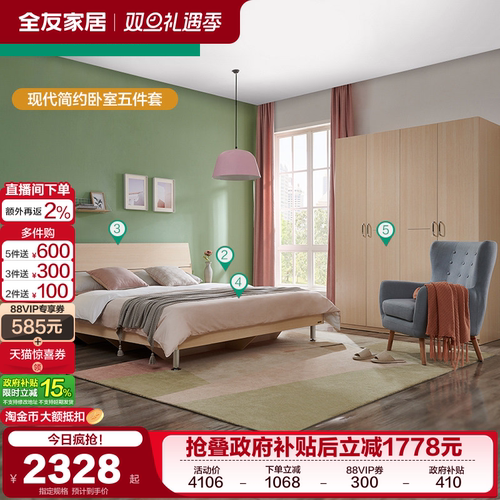 经典木纹成套卧室家具组合全友