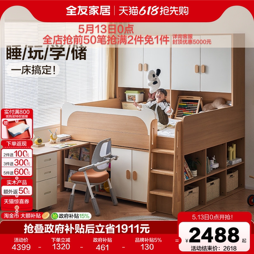 全友家居儿童半高床带储物