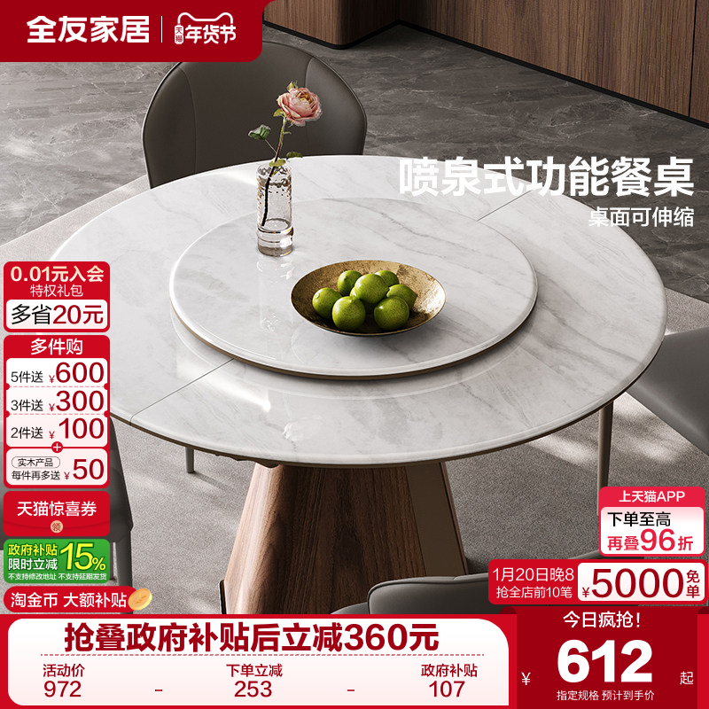 全友家居2025新款意式极简微晶石餐桌客厅家用伸缩饭桌多功能圆桌,住宅家具,岩板餐桌,淘宝优惠券,粉丝福利购,淘宝优惠卷