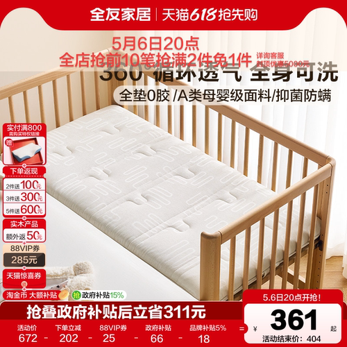 全友家居现代简约儿童床垫