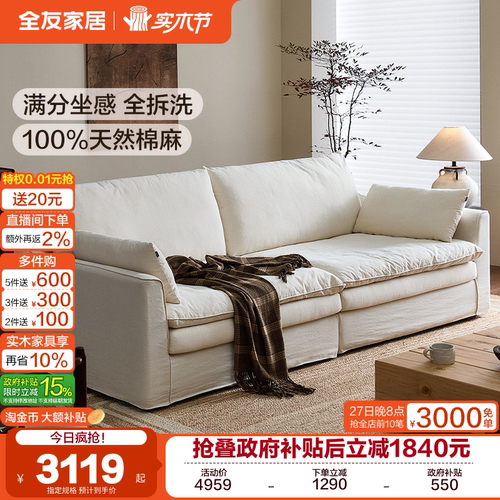 全友家居诧寂风客厅棉麻布艺沙发