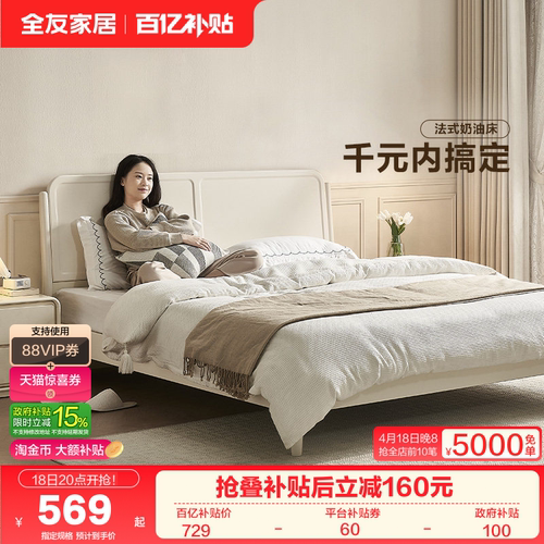 全友家居轻法式板式床