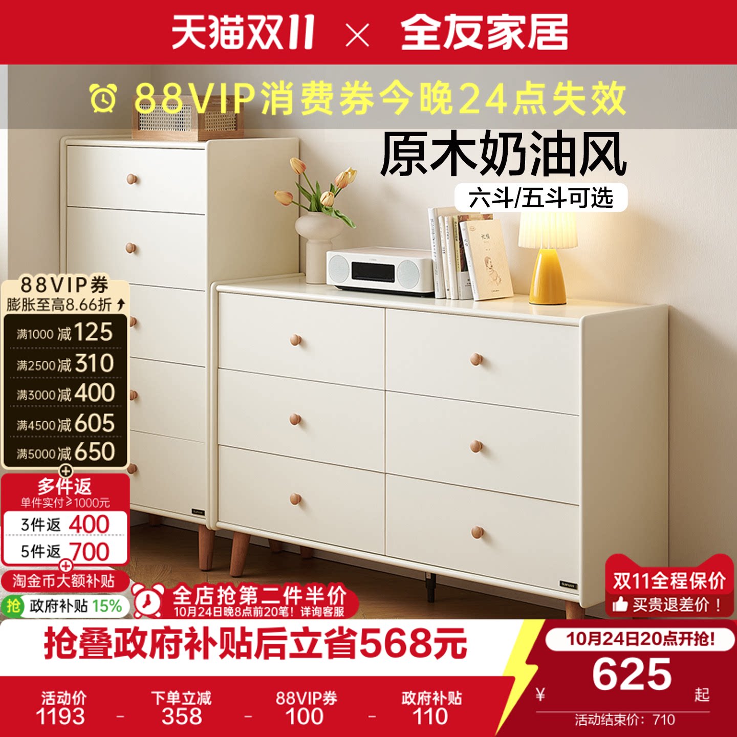 全友家居原木奶油风五斗柜客厅靠墙抽屉柜卧室储物柜床尾置物柜