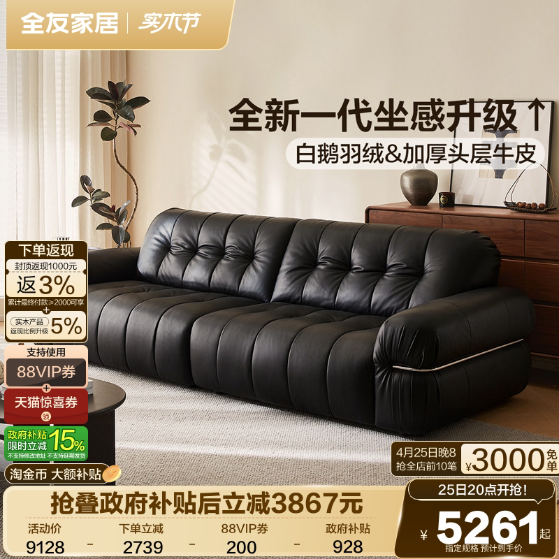 全友家居意式极简黑色真皮沙发实木框架客厅2026新款直排羽绒家具