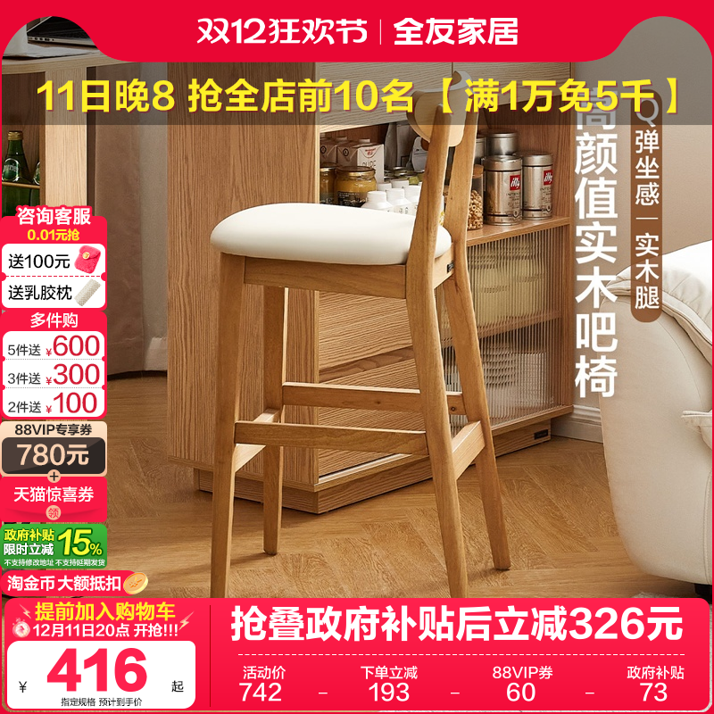 全友家居原木风牛角软包吧椅