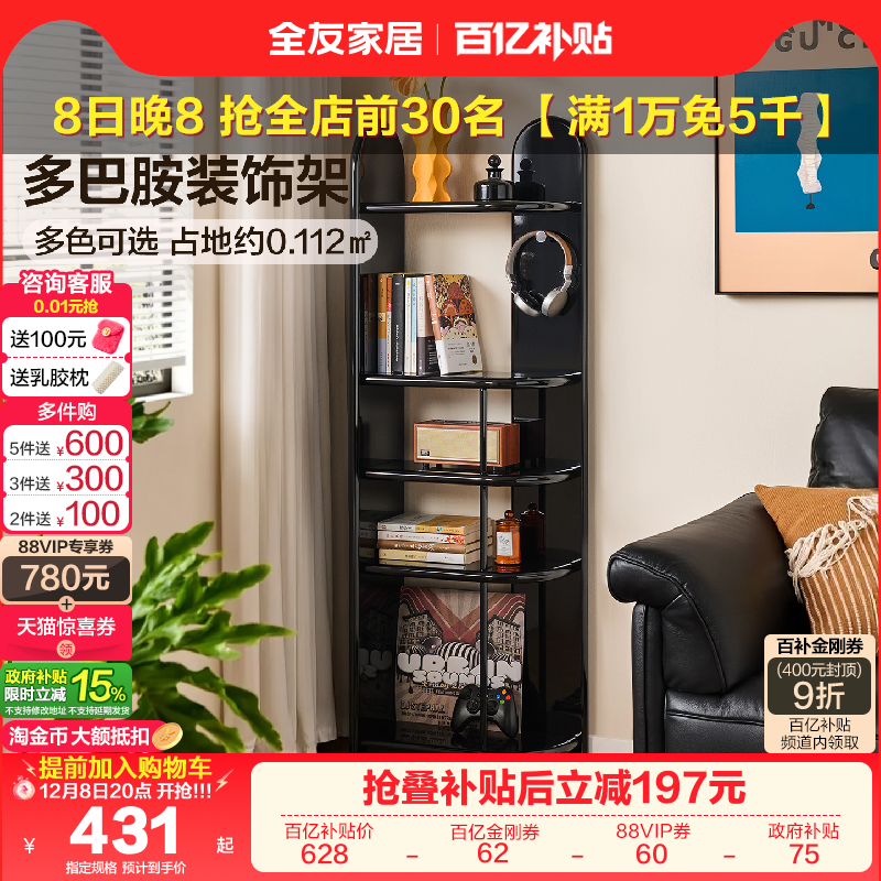 全友家居简约风置物架