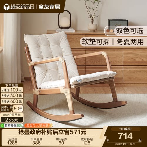 全友家居实木舒适摇摇椅