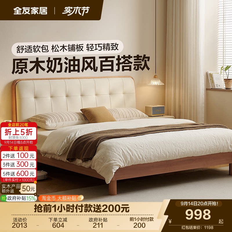 全友家居原木奶油风软包双人床										