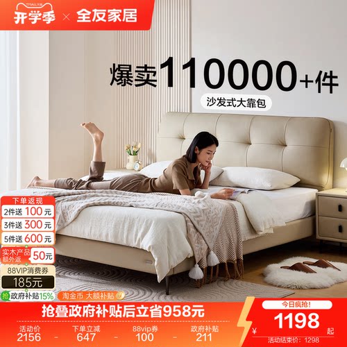 全友家居奶油风真皮床