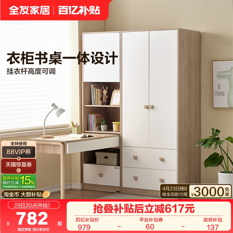 全友家居儿童转角书桌衣柜一体组合书柜卧室家用小户型收纳储物柜
