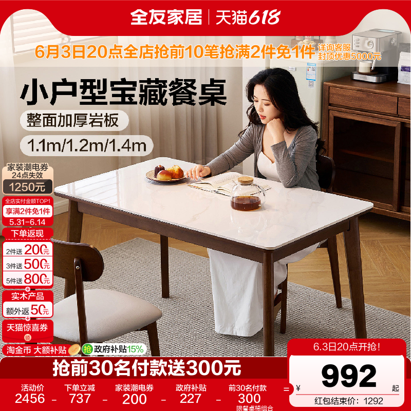 全友家居原木风胡桃色岩板餐桌客厅家用小户型长方形实木脚饭桌