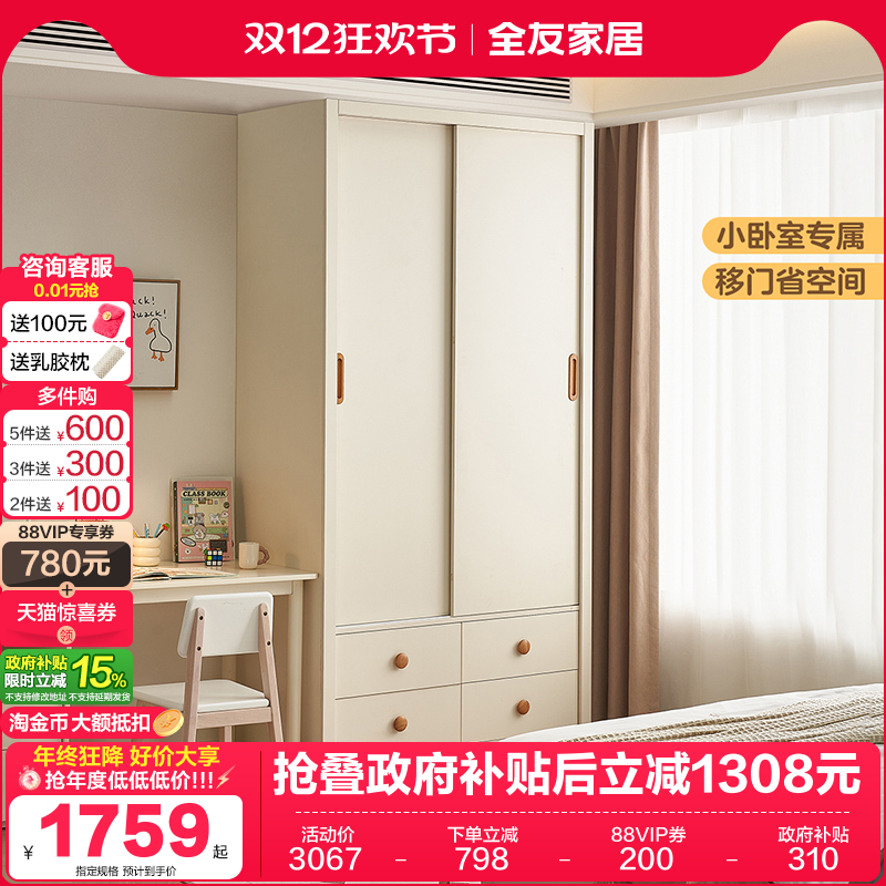 全友家居推拉衣柜儿童现代简约