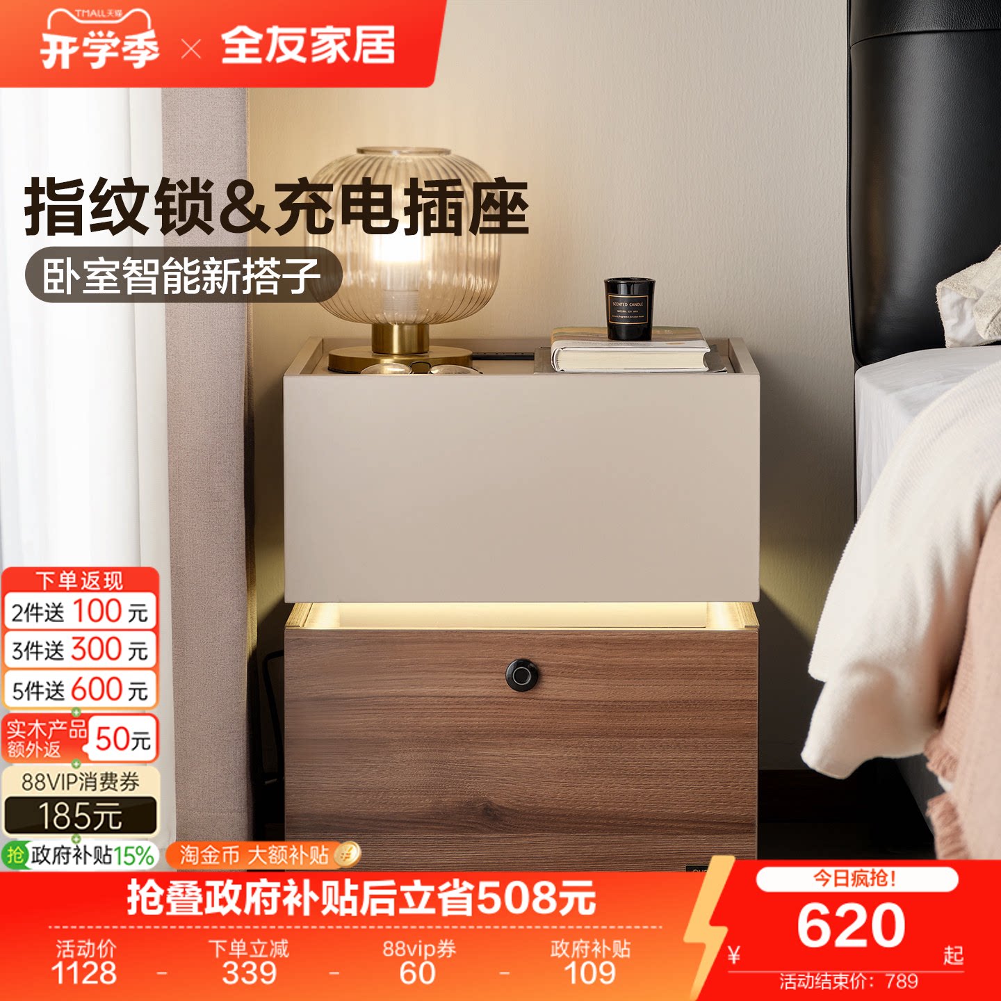 全友家居智能床头柜带灯储物