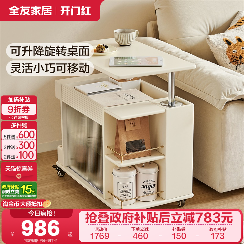 全友家居奶油风移动边几