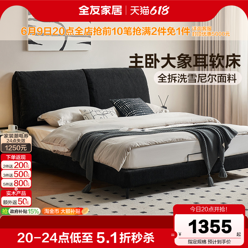 全友家居意式极简布艺床主卧室新款大象耳朵软包双人床可拆洗家具