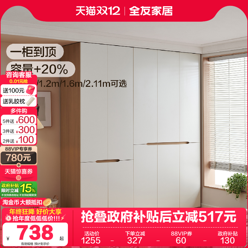 全友家居加高多规格组合衣柜