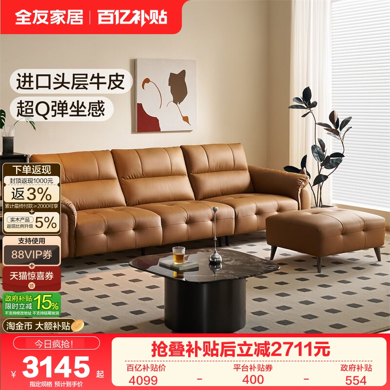 全友家居复古风头层牛皮真皮沙发2026新款客厅家用利兹沙发带脚凳