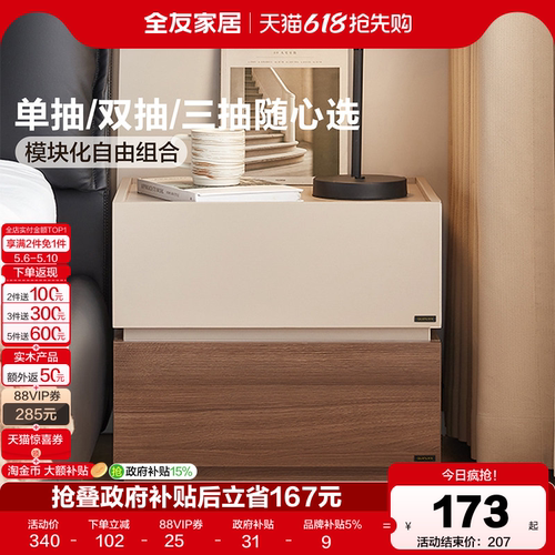 全友家居意式极简积木床头柜