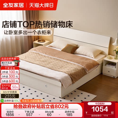 简约高箱储物双人板式床全友家居