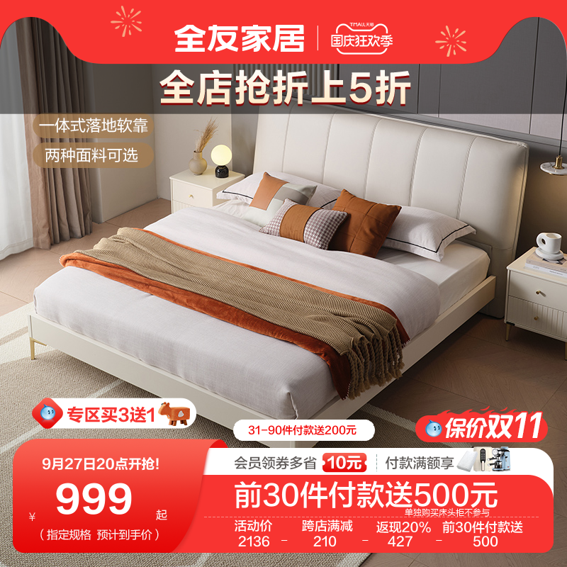 全友家居双人床现代简约1米8床主卧室轻奢皮艺板式床1.5米126356属于什么档次？