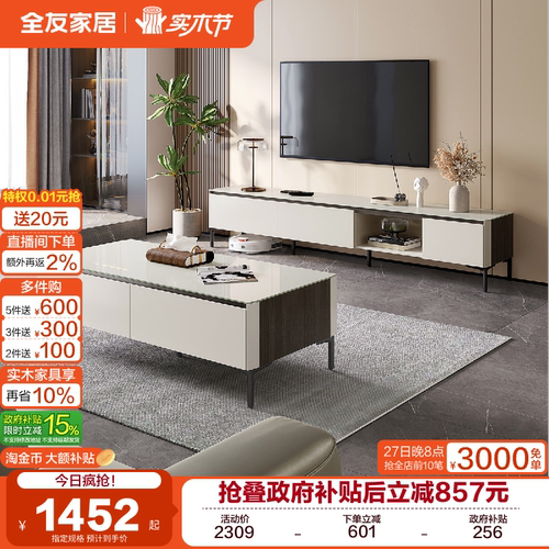 全友家居现代简约茶几电视柜