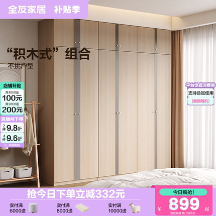 政府补贴全友家居简约半定制组合衣柜一柜到顶家用卧室成品衣橱