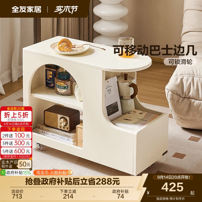 全友家居边几边柜可移动奶油风图片
